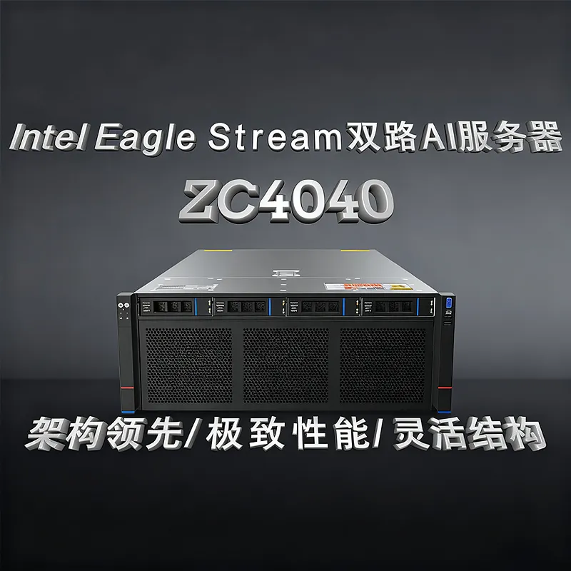 Сервер ZC4040 формата 4U10 на базе Intel обеспечивает высокоплотную производительность для ИИ