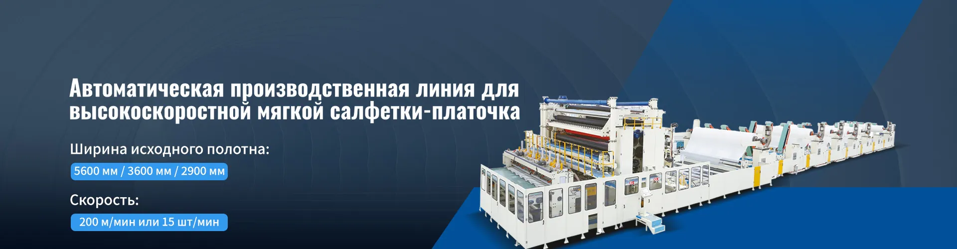 Полностью автоматическая машина для складывания лицевых салфеток (эконом-класс, обновленная версия 2023 г.)