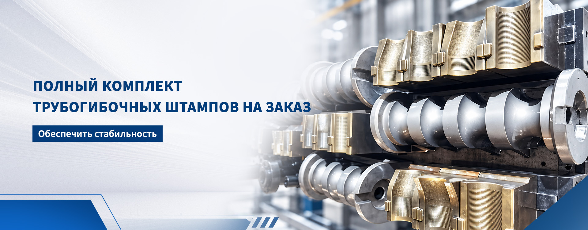 Трубогибочные штампы banner2