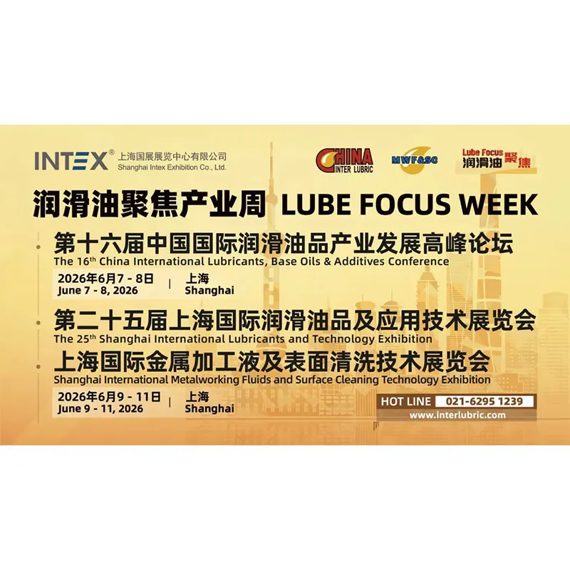 Предварительный обзор выставки | Компания Shenyang Lubricating Oil Factory (Co., Ltd.) (W1H23) приглашает вас на Шанхайскую международную выставку смазочных масел, которая пройдет с 9 по 11 июня!