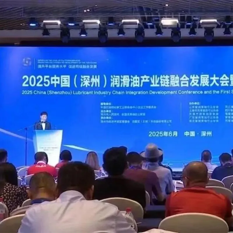 Шэньянский завод смазочных материалов дебютировал в 2025 году в китае (шэньчжоу) конференция по интеграции и развитию производственной цепочки смазочных материалов, промышленная волна стремится к трансформации и развитию