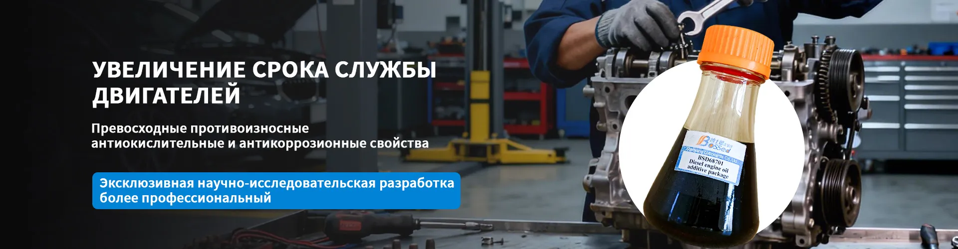 BSD-68715 Композиционная присадка для дизельных моторных масел уровня CJ-4/CK-4