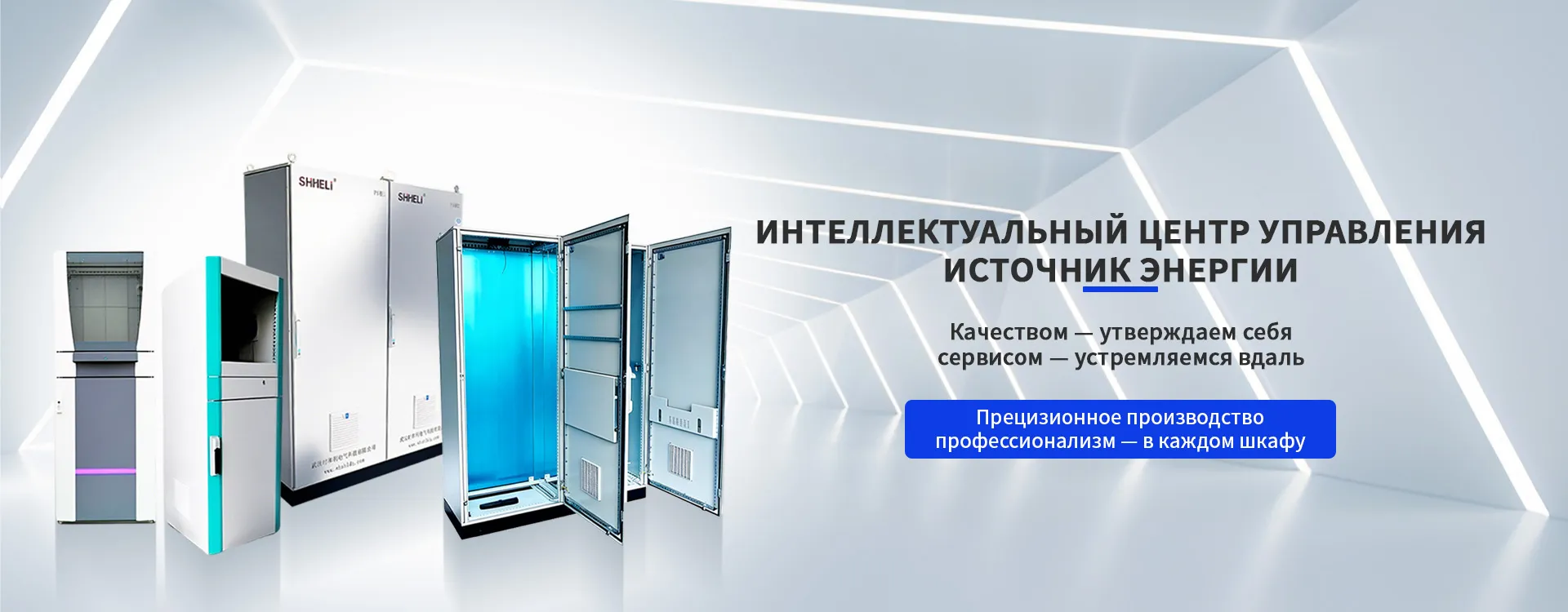 Серия корпусов для шкафов управления-banner2-1