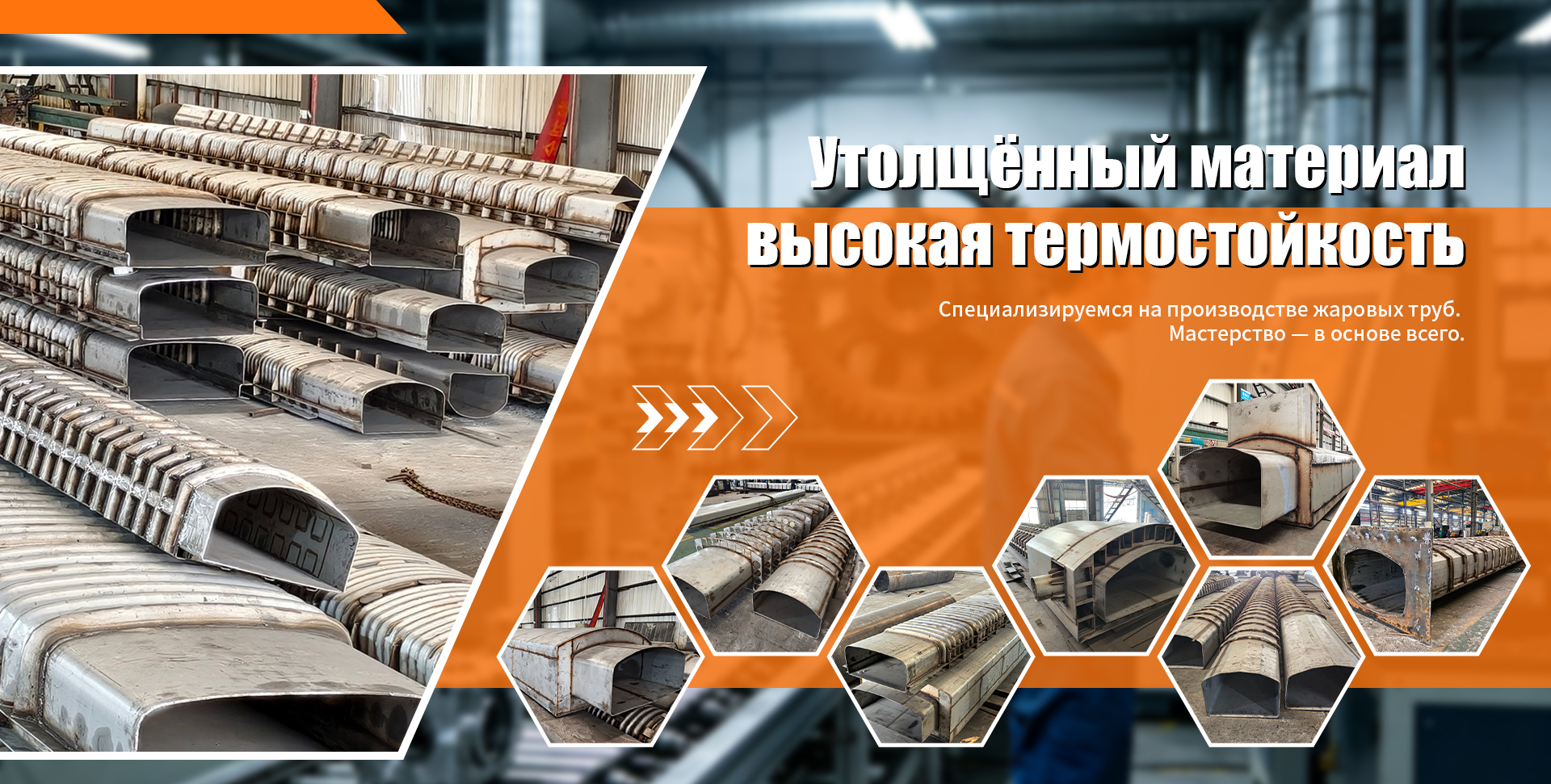 Жаровая труба из нержавеющей стали 310S-banner1