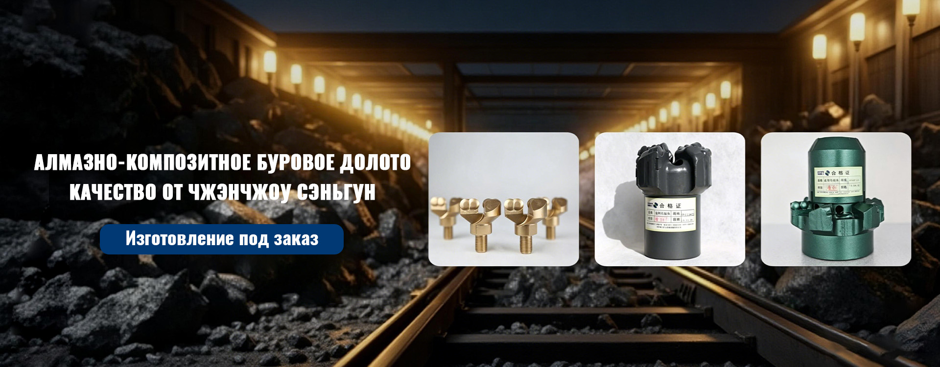 Буровой резец-banner4