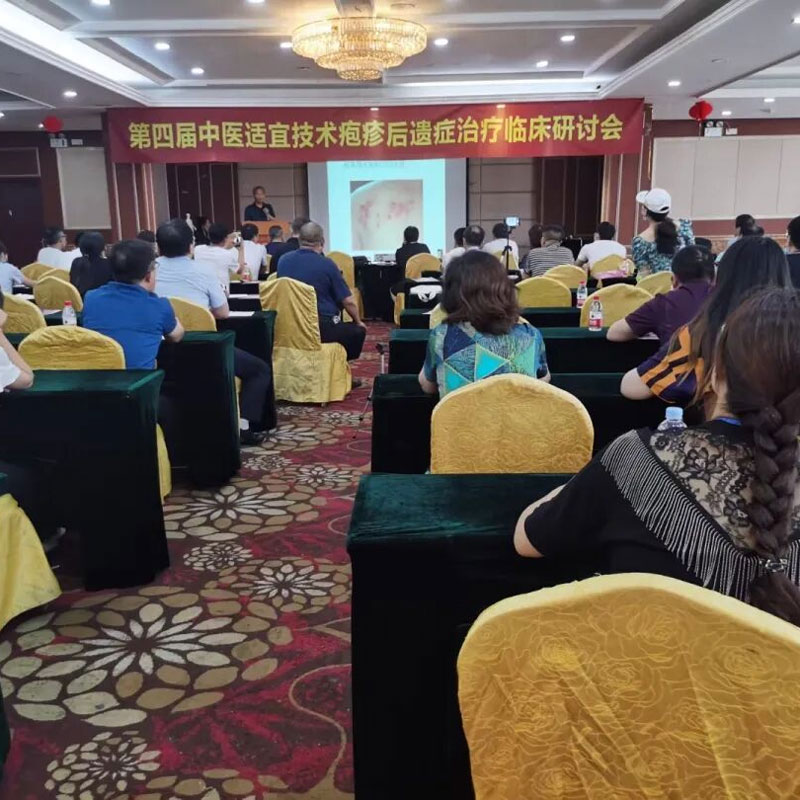 Четвертый клинический симпозиум по применению традиционных китайских методов лечения постгерпетической невралгии успешно прошел в Сиане