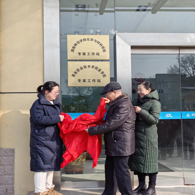 Предоставление предприятиям возможности приступить к новой миссии и путешествию—ООО Шааньси Циньдун Чжэньюкан Фармацевтические Технологии.Проведение церемонии открытия экспертной рабочей станции.