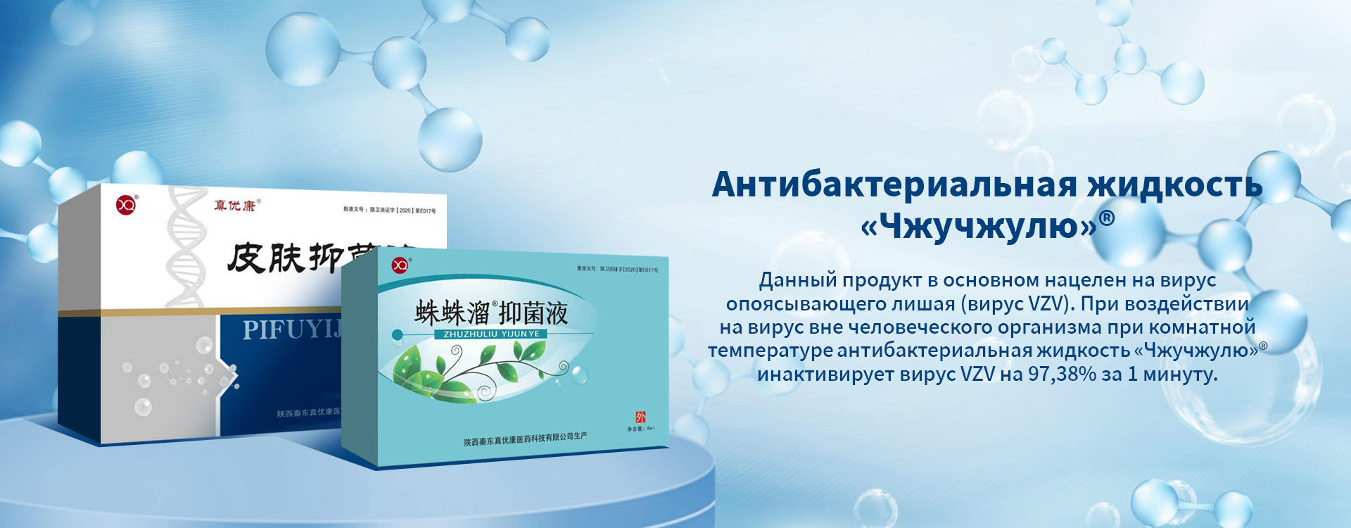 Продукт с номером дезинфицирующего средства banner1 (1)