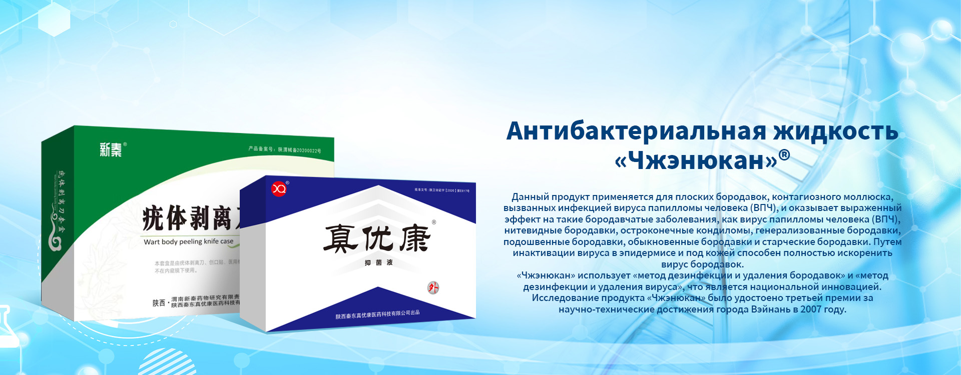 Продукт с номером дезинфицирующего средства banner1 (2)