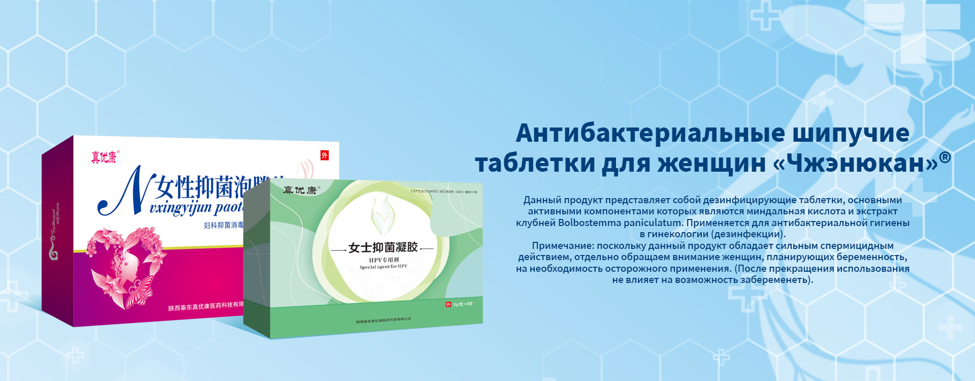 Продукт с номером дезинфицирующего средства banner1 (3)