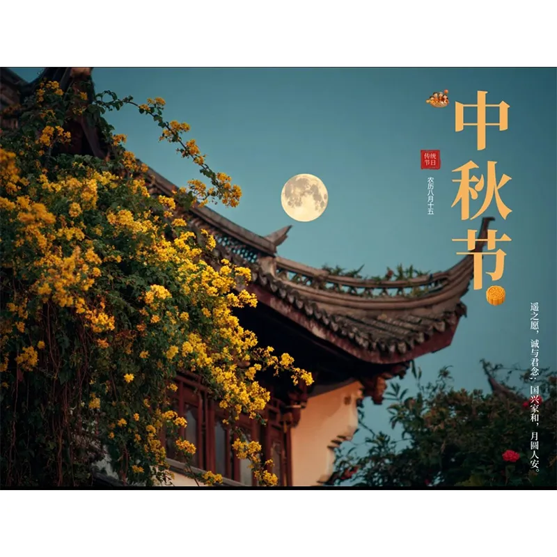 Когда луна полная, чаша переполнена, и мы делим эту осень на протяжении тысячи лет