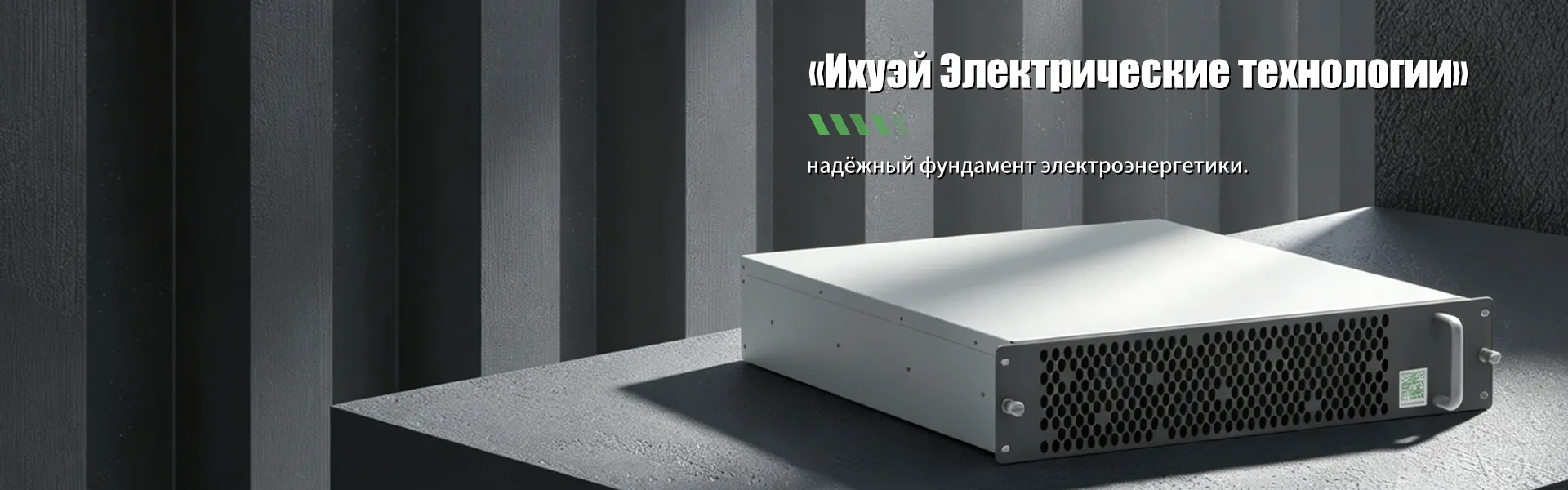 Новый шкаф силового электронного регулятора напряжения