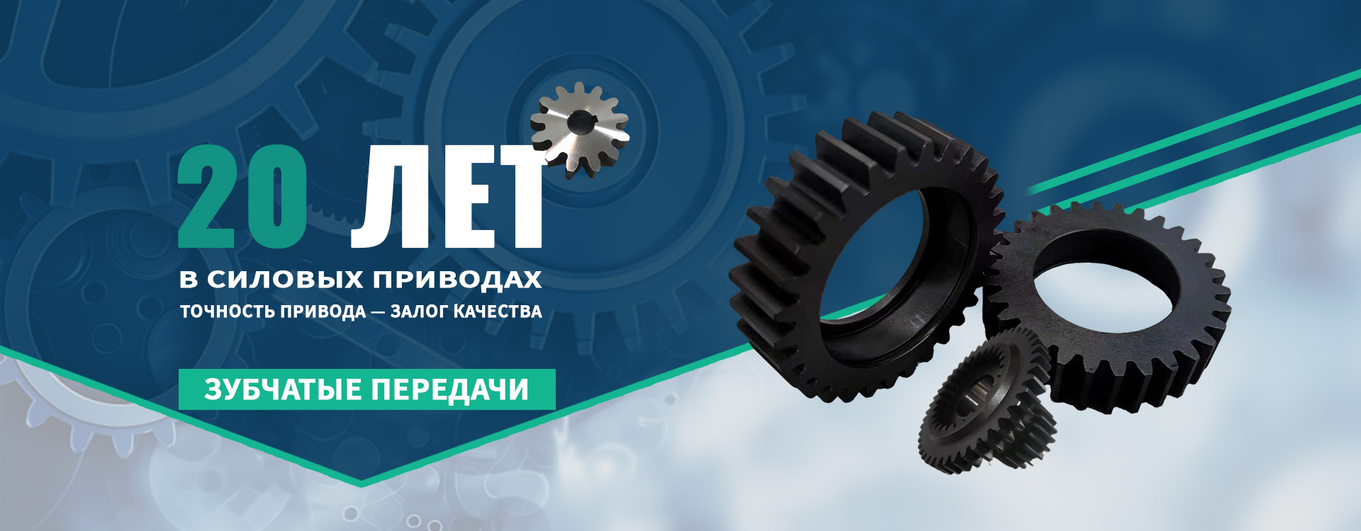 Типы зубчатых передач banner (1)