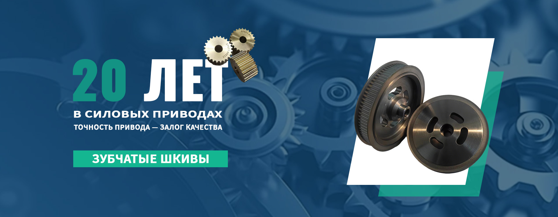 Типы зубчатых передач banner (2)