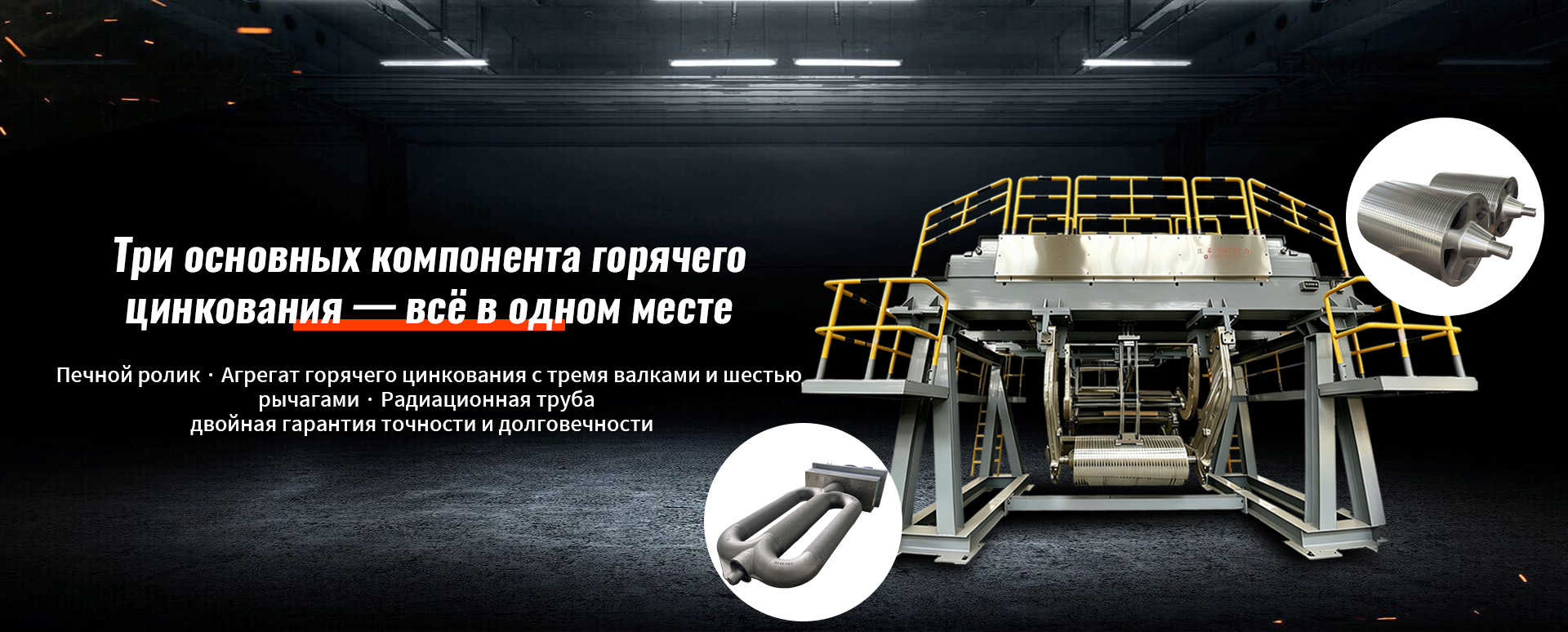 Печной ролик banner1