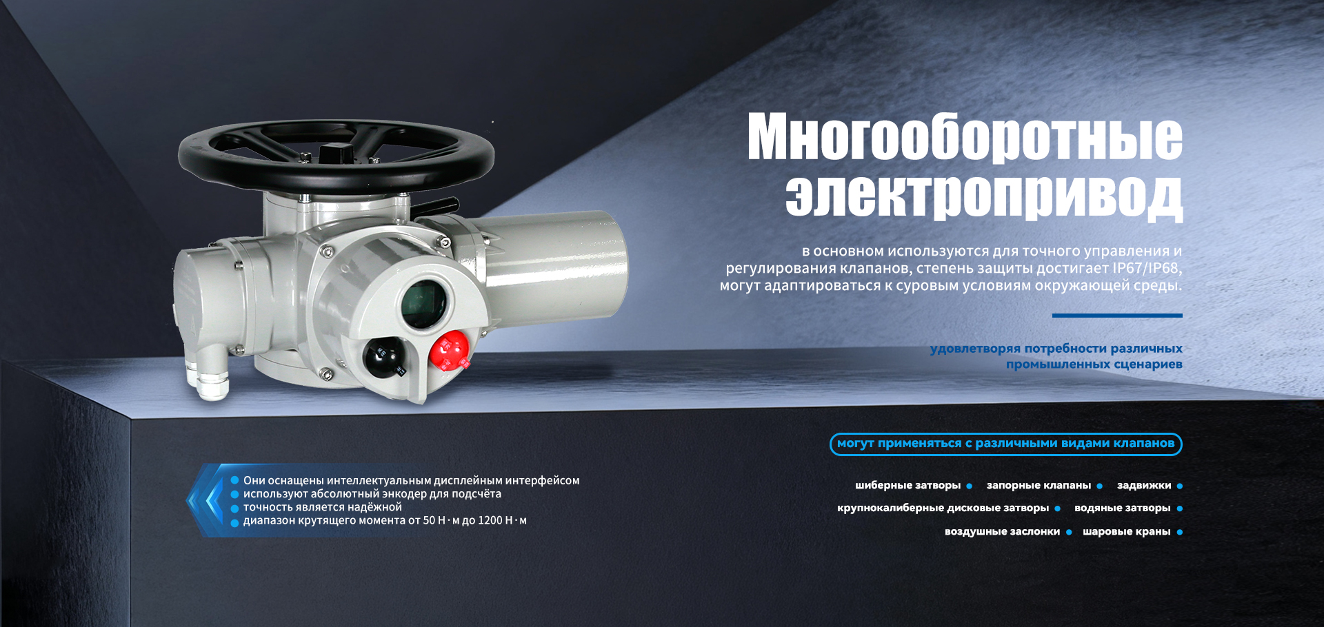 Многооборотный электропривод-banner1