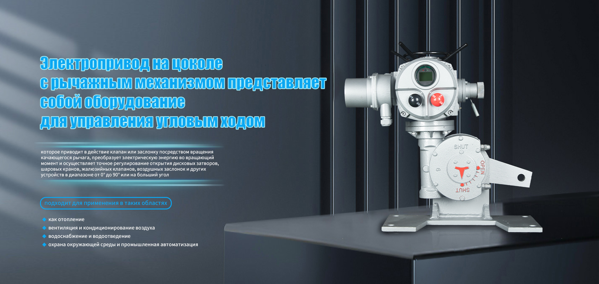 Многооборотный электропривод-banner2