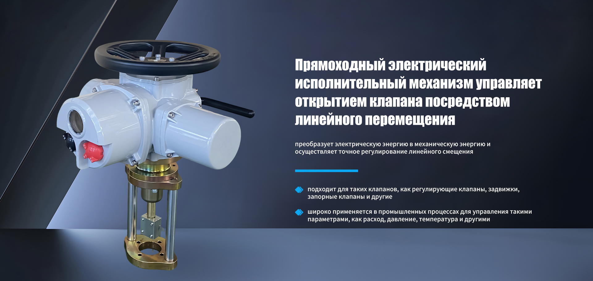 Многооборотный электропривод-banner3