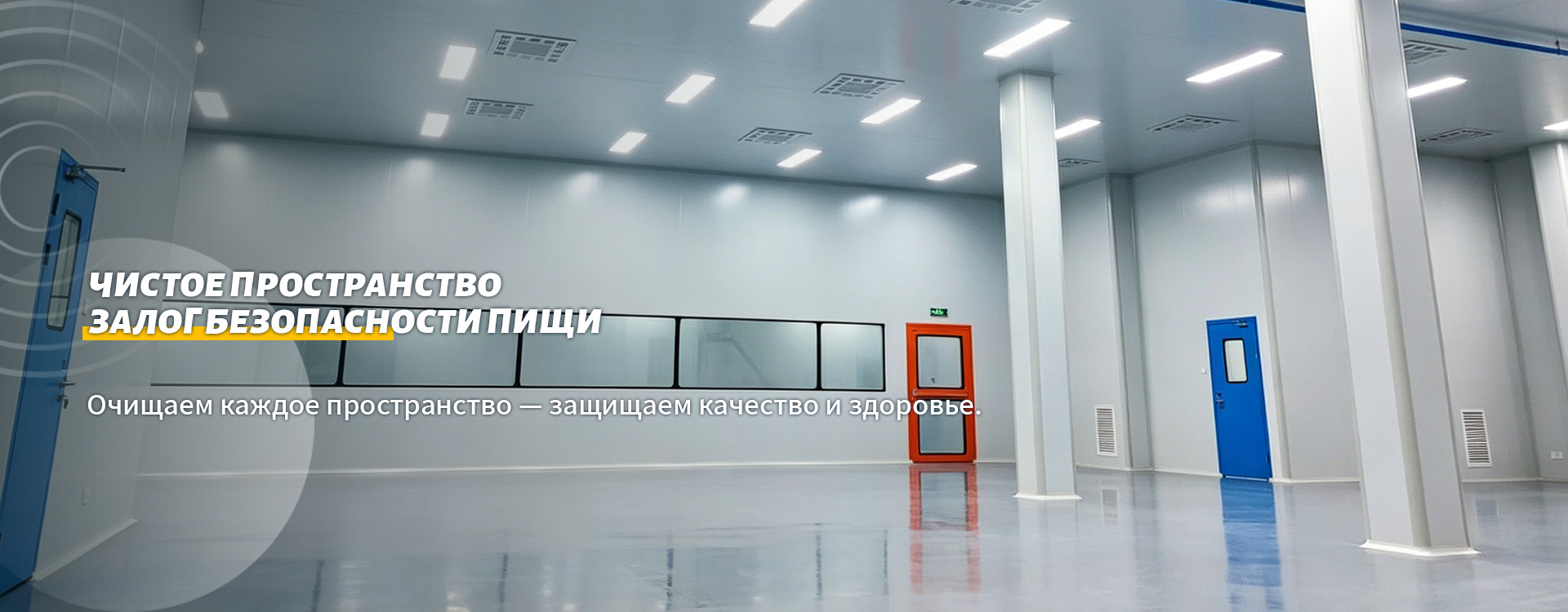 Оборудование для чистых помещений-banner1 (3)
