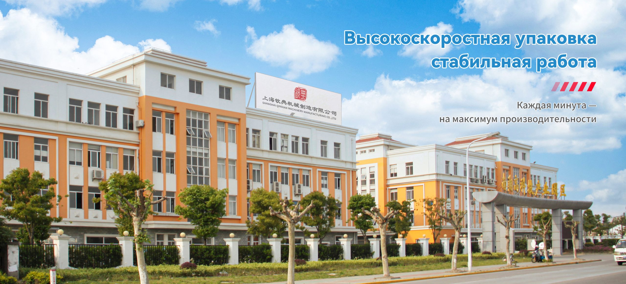 ООО Шанхай Циньдянь Машиностроение-banner1-4