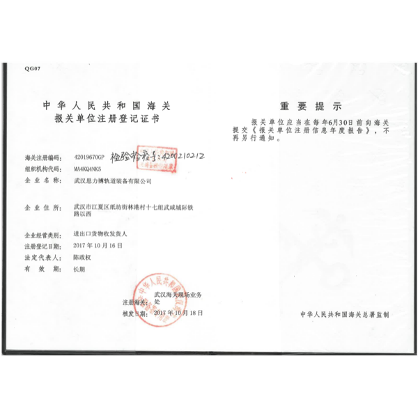 Документ регистрации на таможне компании Wuhan Silibo