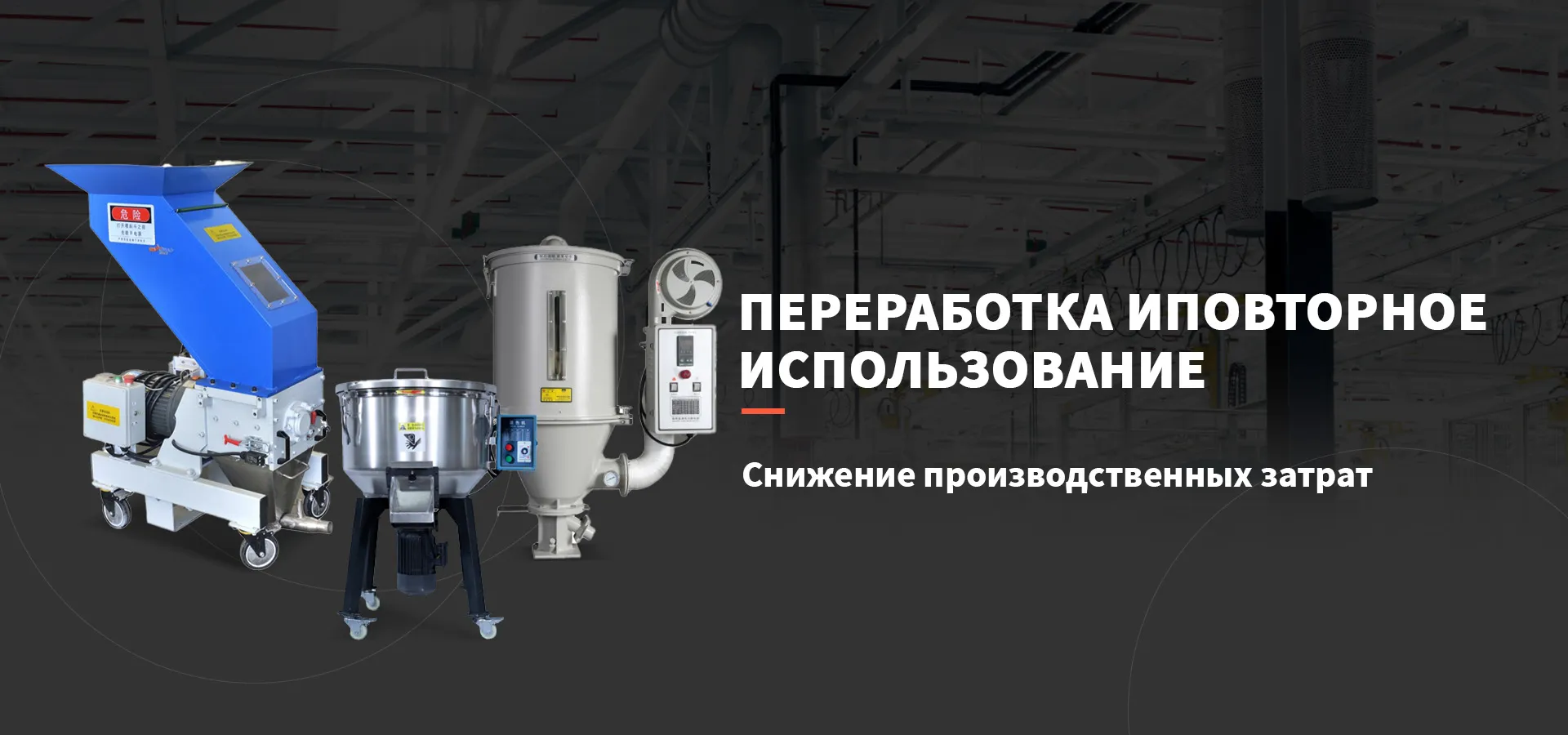 Приставная дробилка banner1 (5)