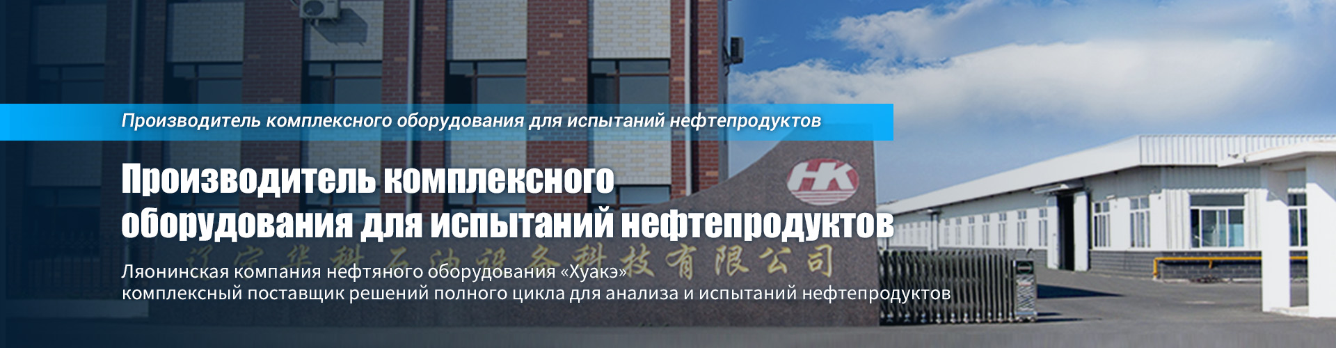 Liaoning Huake поставила оборудование для контроля и испытаний Национальному центру стандартных образцов: завершено производство 150 автоматических установок для испытания коррозии серебряной пластинки