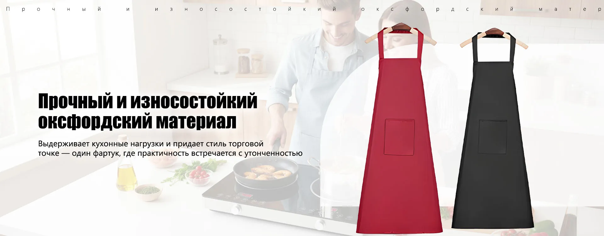 Фартук-banner1