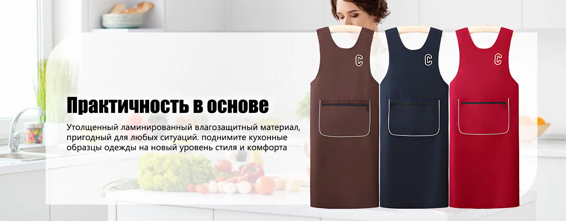 Фартук-banner3