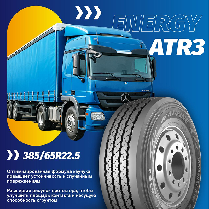 Популярная модель шин AUFINE ENERGY ATR3 – выбор профессионалов грузовых перевозок