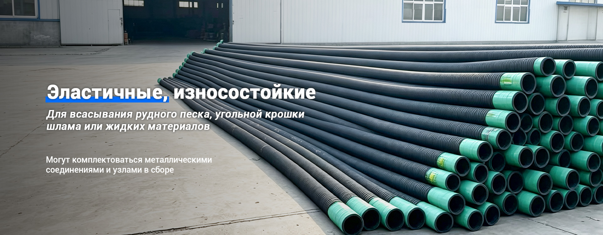 Плетёный и навивочный резиновый шланг-banner2