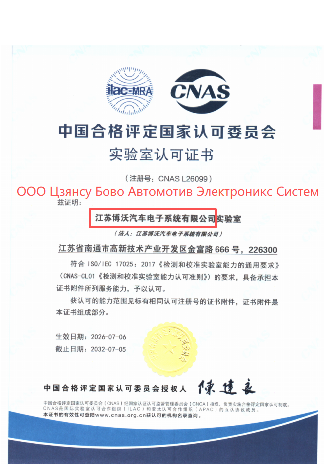 Хорошие новости! Лаборатория получила аккредитацию CNAS: возможности тестирования признаны на международном уровне