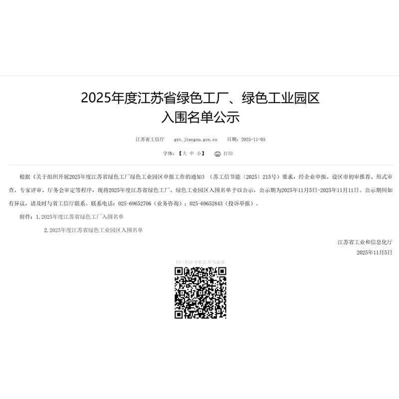 ООО Цзянсу Бово Автомотив Электроникс Систем успешно вошла в публичный список зелёных заводов провинции Цзянсу на 2025 год