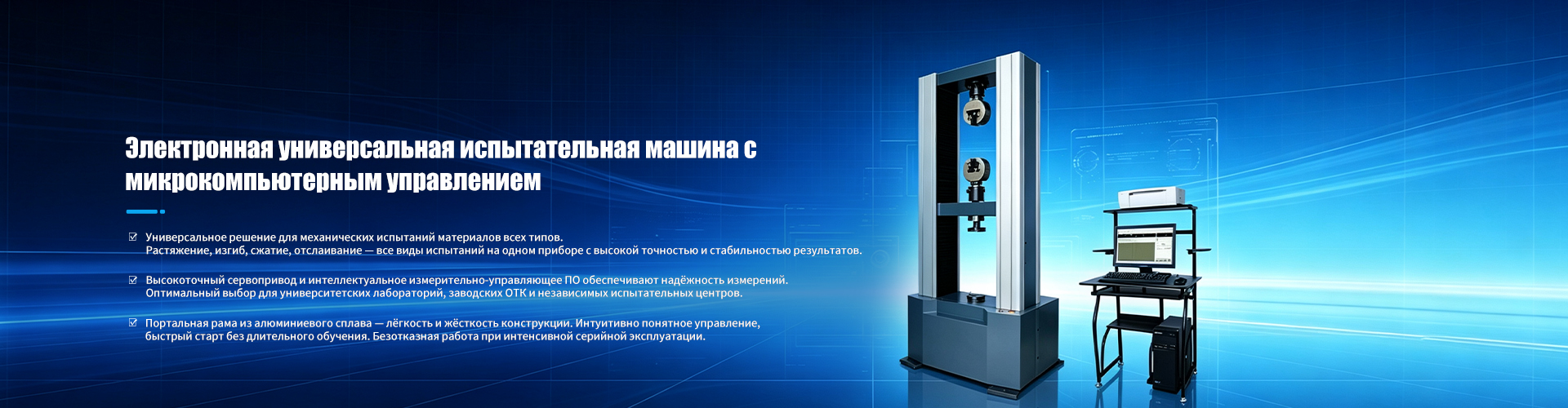 Расширение областей испытаний свойств металлов и повышение ценности универсальных и ударных испытательных машин