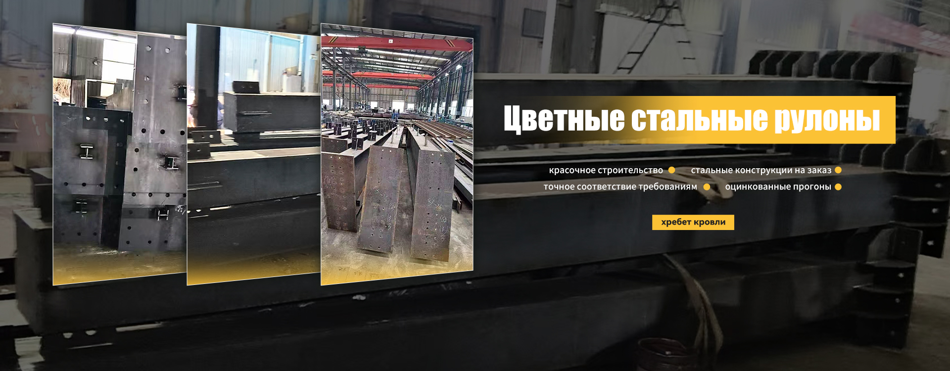 Стальные конструкции banner1 (2)