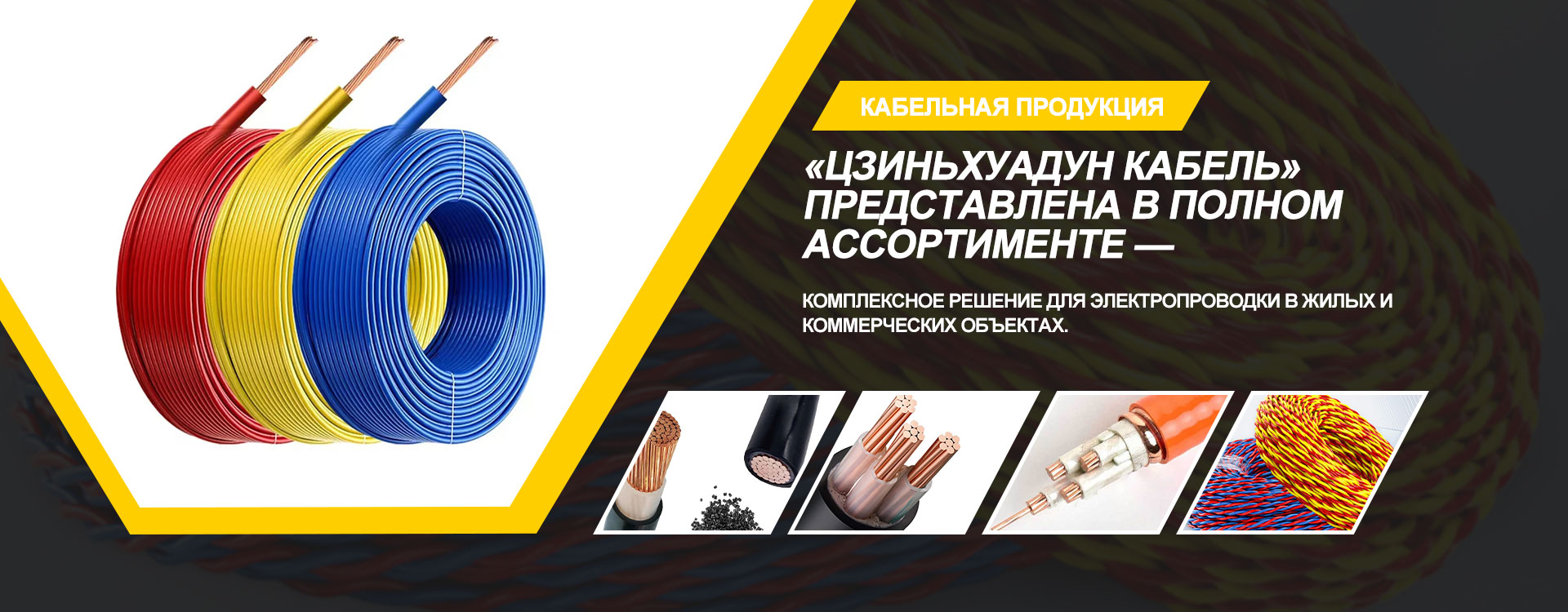 Электрический провод-banner1 (2)