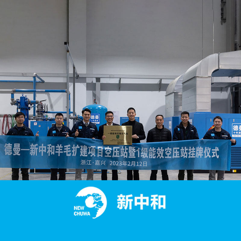 Кейс – Zhejiang Newchuwa Wool Co., Ltd. (шерстяная текстильная промышленность)
