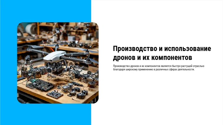 Пластиковые компоненты для дронов: цены 2026, тренды и выбор поставщика