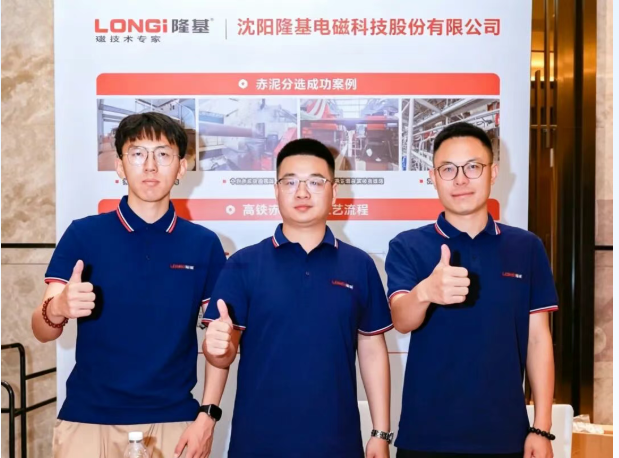 LONGi дебютирует на Red Mud Forum 2026-1 (6)