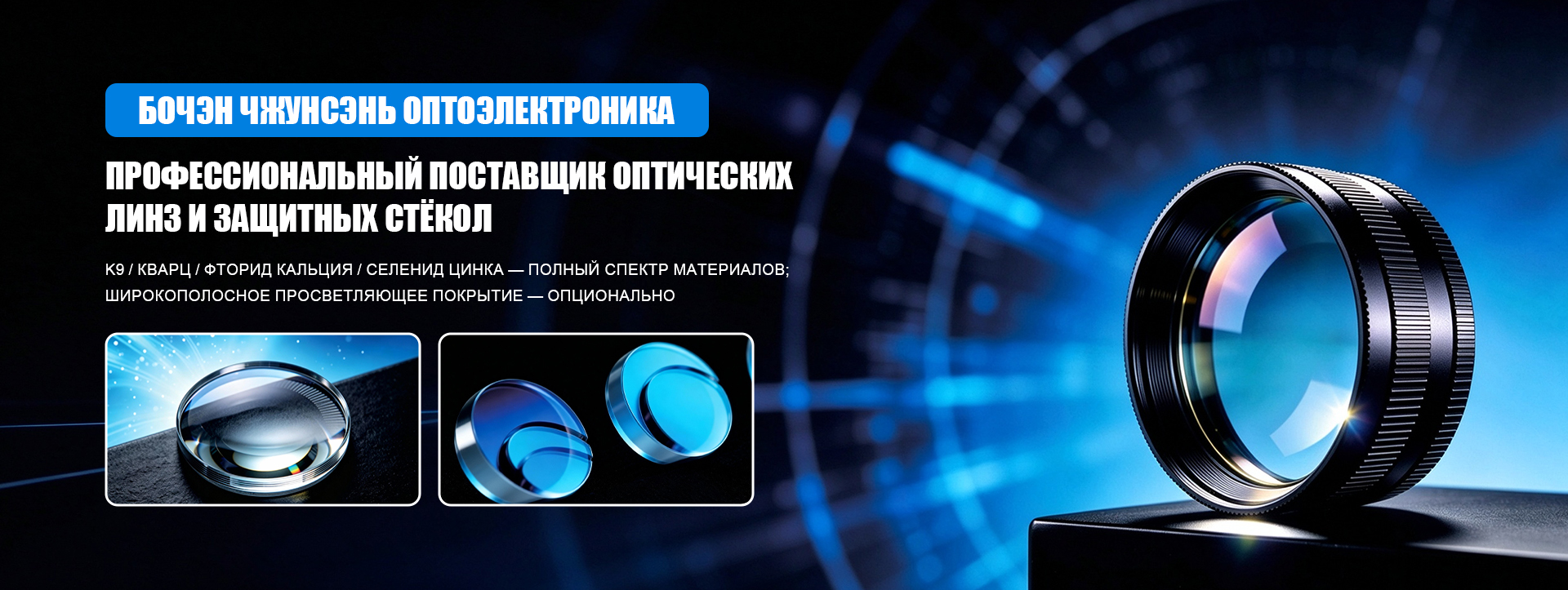 Пара ахроматических линз GLP31-banner1 (1)
