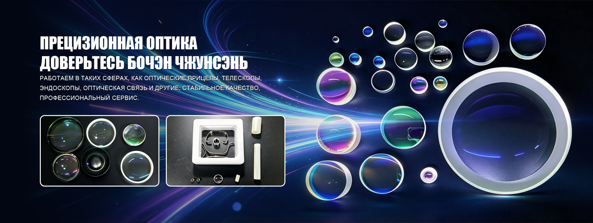 Пара ахроматических линз GLP31-banner1 (3)