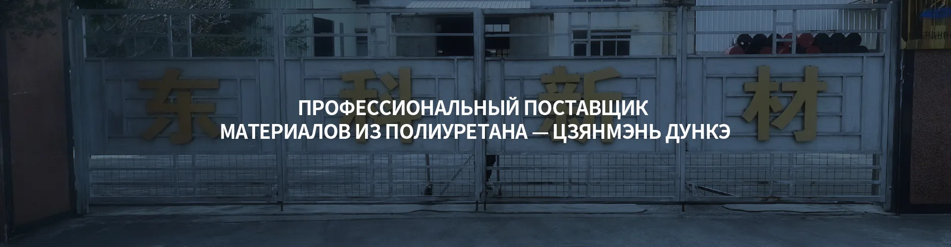 Сырье для полиуретановых составов подушек