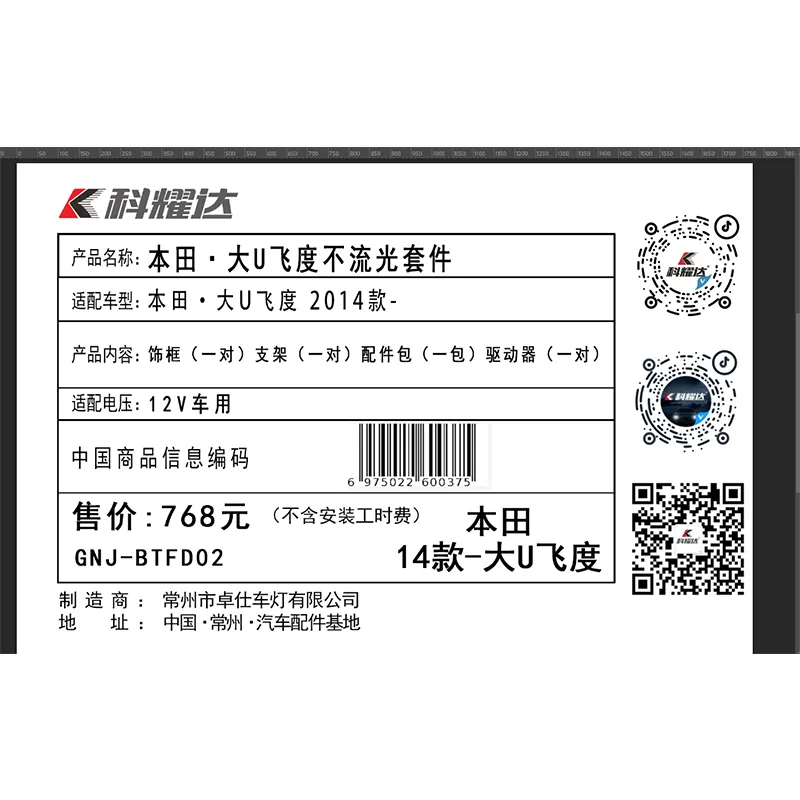 Honda Fit Large-U Non-Flowlight Edition