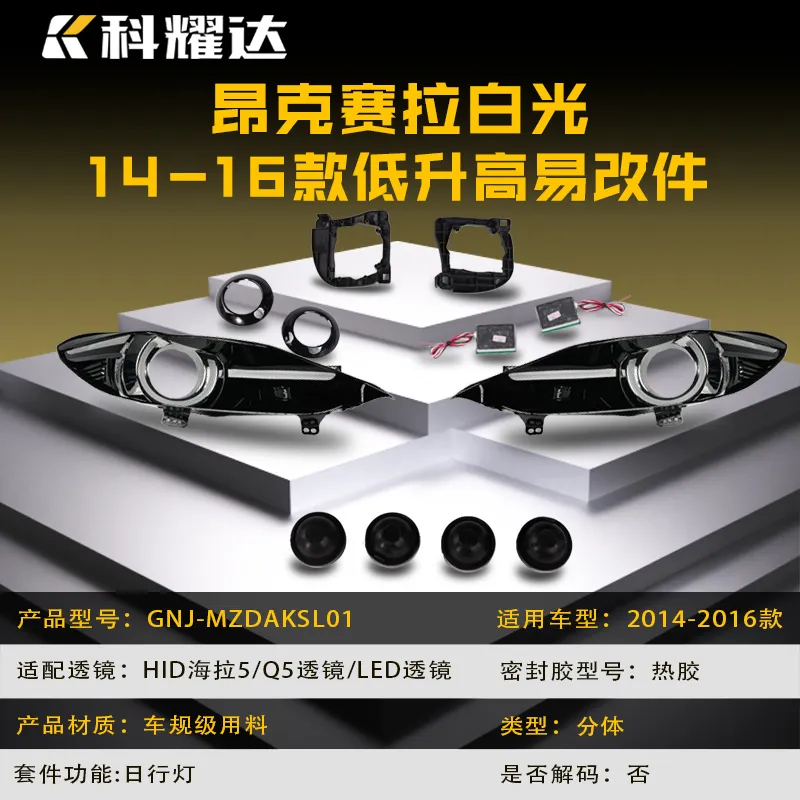 Mazda3 2014-2016 годов выпуска (белая подсветка)