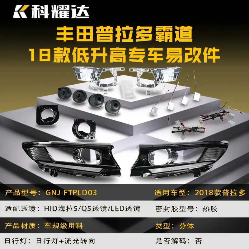 Toyota Prado (Land Cruiser Prado) Low-to-High Lift