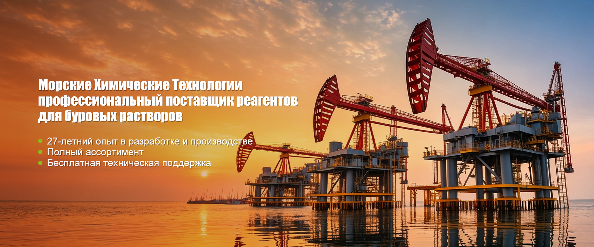 Серия противообвальных и кольматантных реагентов banner2