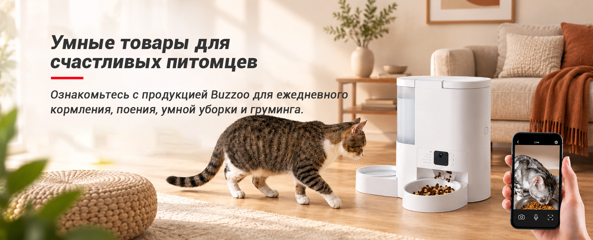 Умные кормушки для домашних животных banner (1-2)