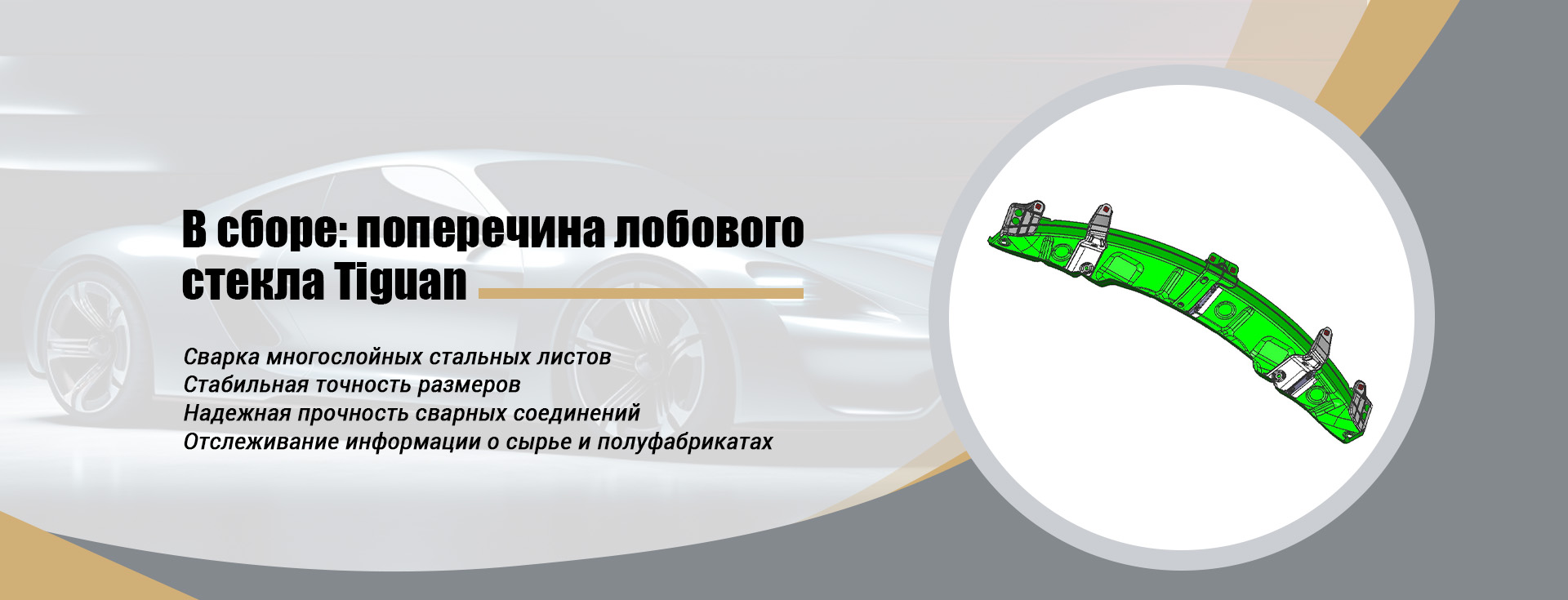 Кузовные конструктивные элементы banner1