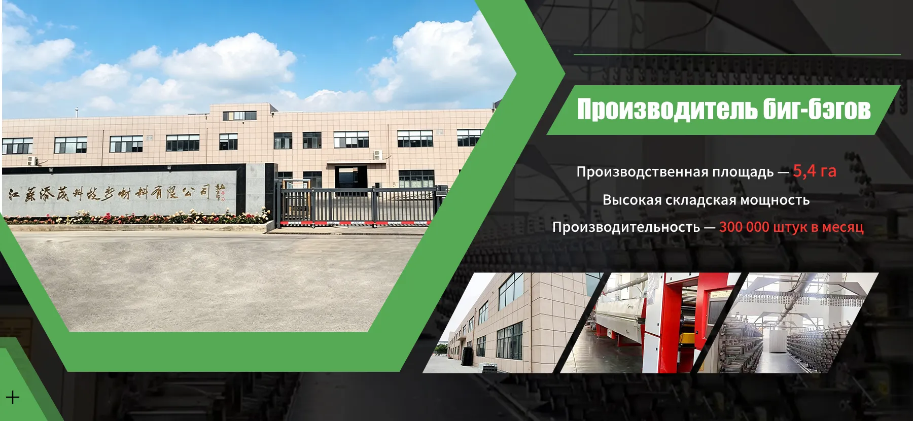 Мягкий контейнер (биг-бэг) banner (1)