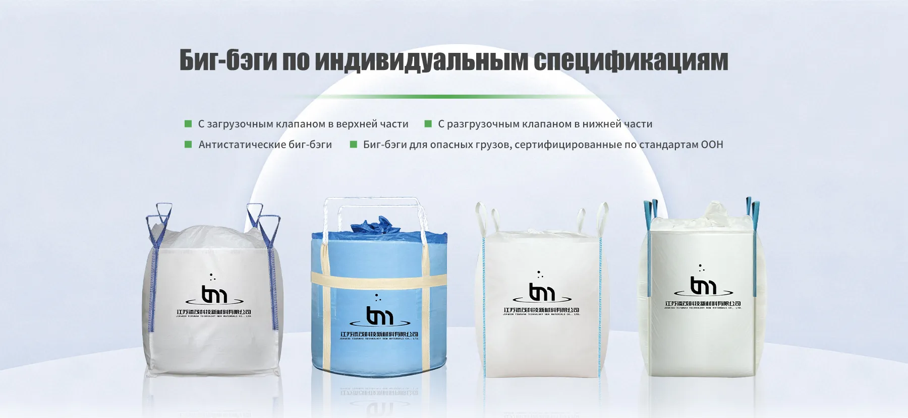 Мягкий контейнер (биг-бэг) banner (2)